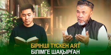 Бірінші түскен аят білімге шақырған