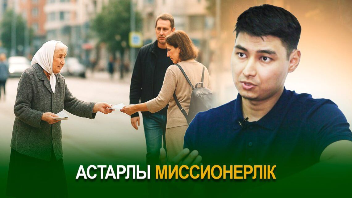 Астарлы миссионерлік