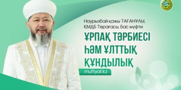 Ұрпақ тәрбиесі һәм ұлттық құндылық