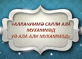 Пайғамбарға (с.а.у.) салауат не үшін айтылады?
