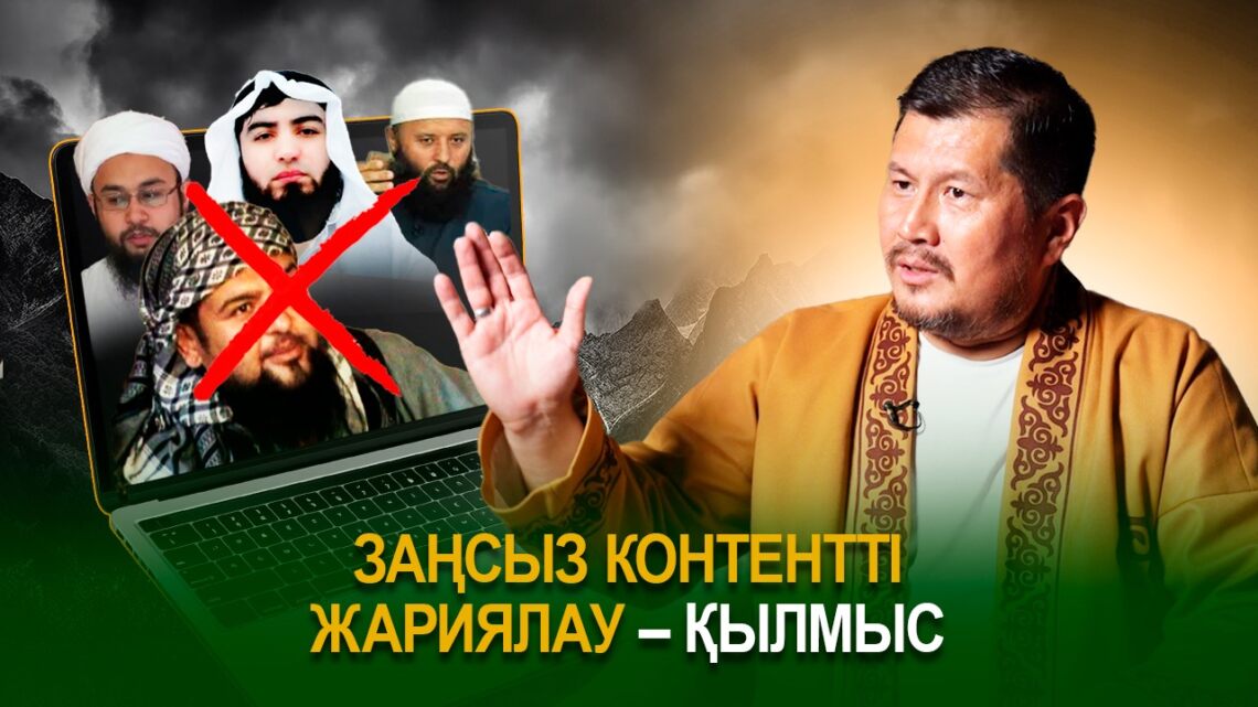 Заңсыз контентті жариялау – қылмыс