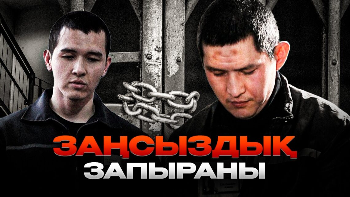 Заңсыздық запыраны