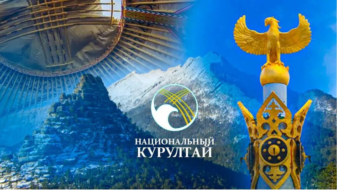 Национальный курултай — платформа реформ и общественного диалога в Казахстане