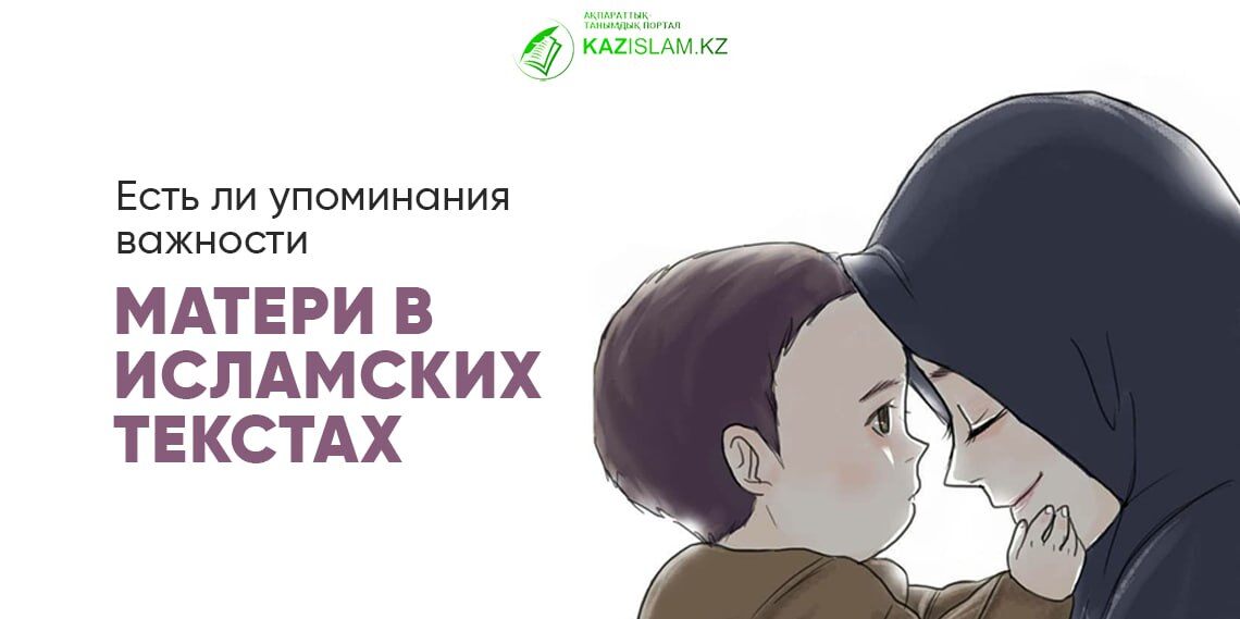 Рай под ногами матерей