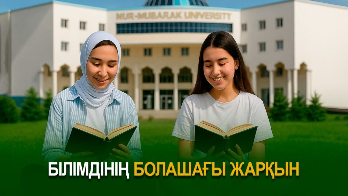 Білімдінің болашағы жарқын