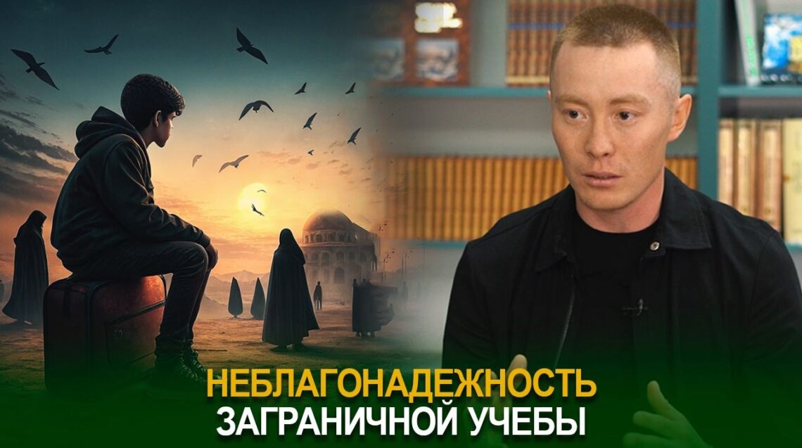 Неблагонадежность заграничной учебы