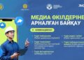 Еңбек адамын дәріптеуге арналған байқау жарияланды