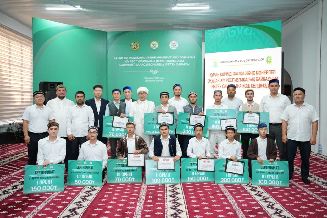 Шымкент: Құран жарысына іріктеу