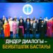 Діндер диалогы – бейбітшілік бастауы