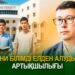 Діни білімді елден алудың артықшылығы