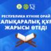 Республика күніне орай ІІ республикалық Құран жарысы өтеді
