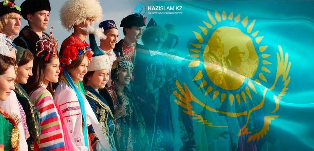 Более 95% казахстанцев оценивают межэтнические отношения как стабильные
