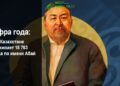 В Казахстане проживает 18 763 человека по имени Абай