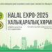 В Алматы пройдет международная выставка «HALAL EXPO-2025»