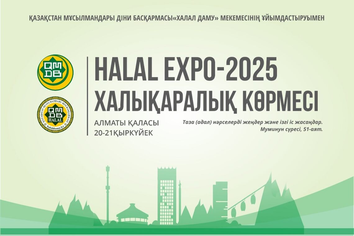 В Алматы пройдет международная выставка «HALAL EXPO-2025»