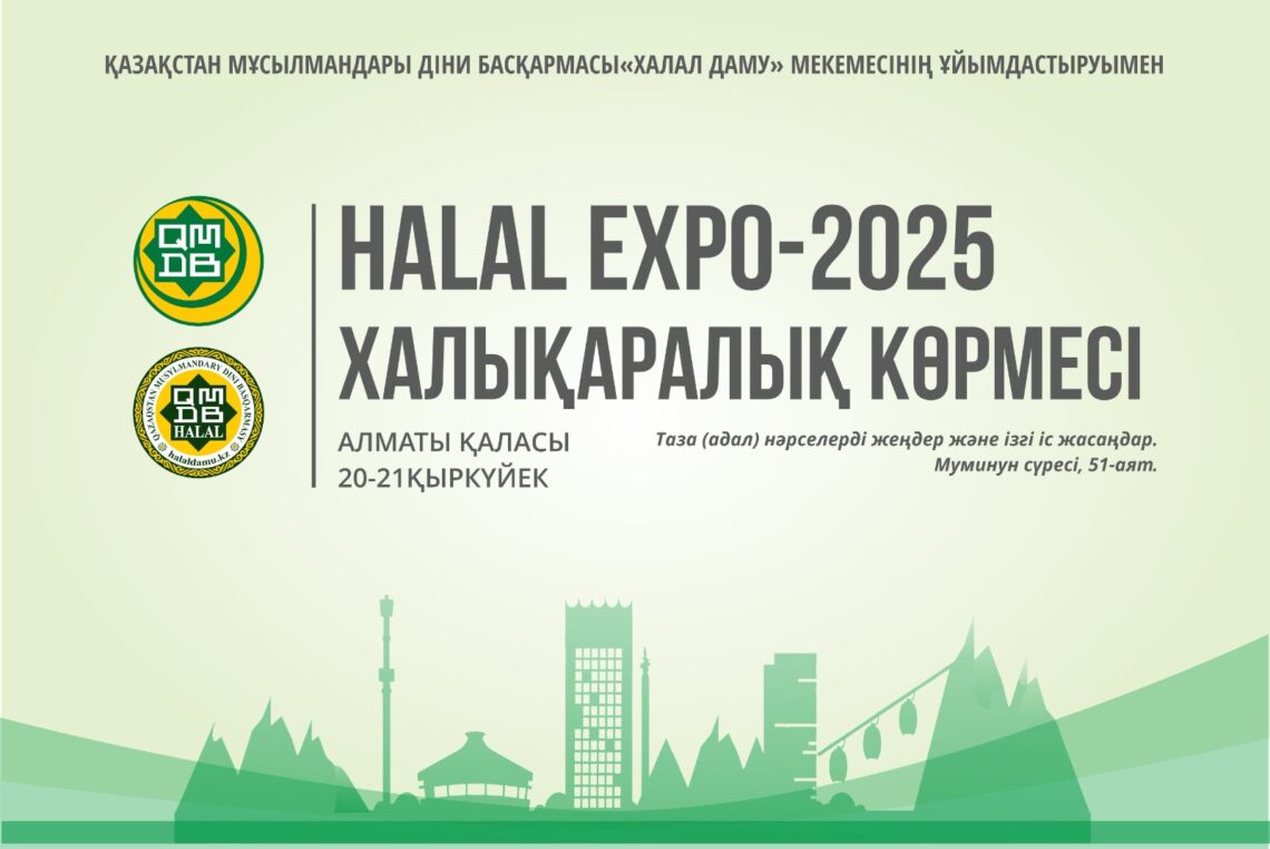 Алматыда халықаралық «HALAL EXPO-2025» көрмесі өтеді