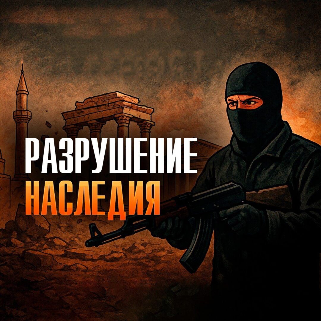 Разрушение наследия