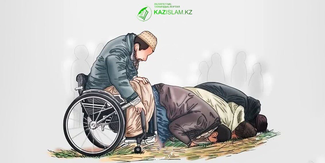 Намаз для людей с инвалидностью