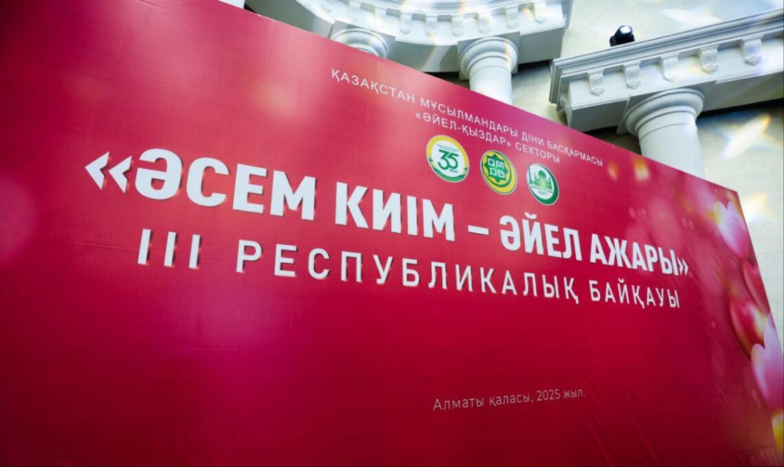 В Алматы прошел конкурс мусульманской женской моды