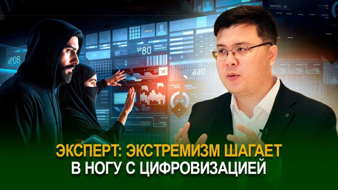 Эскперт: Экстремизм шагает в ногу с цифровизацией