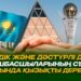 Әлемдік және дәстүрлі діндер көшбасшыларының съезі жайында қызықты деректер