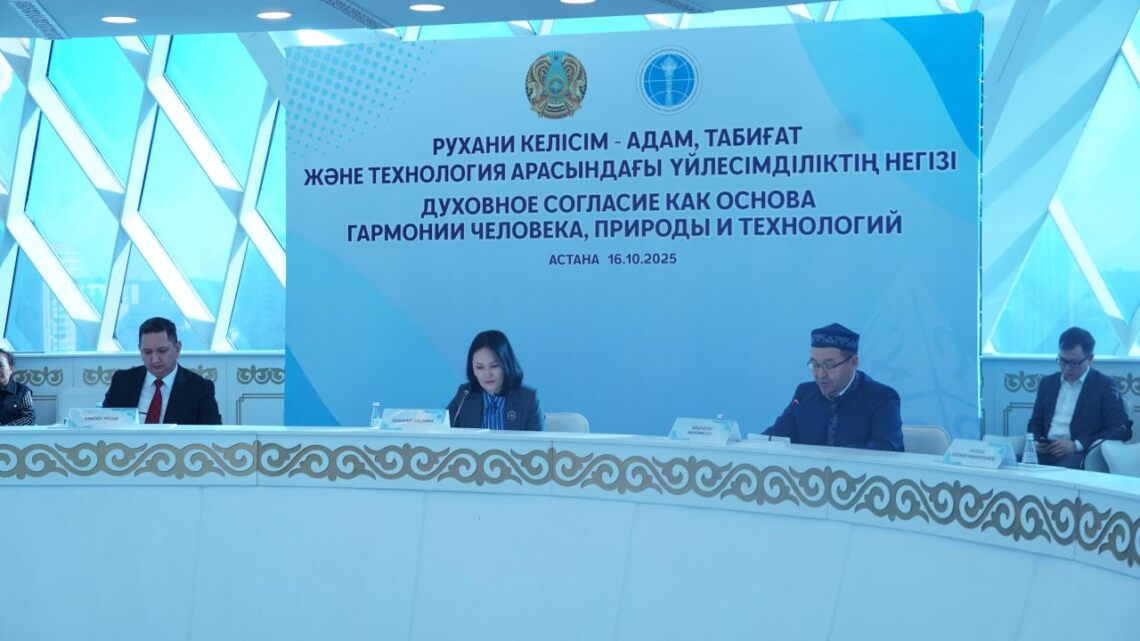 Астанада Қазақстандағы Рухани келісім күніне орай халықаралық конференция өтті