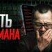 Сеть обмана