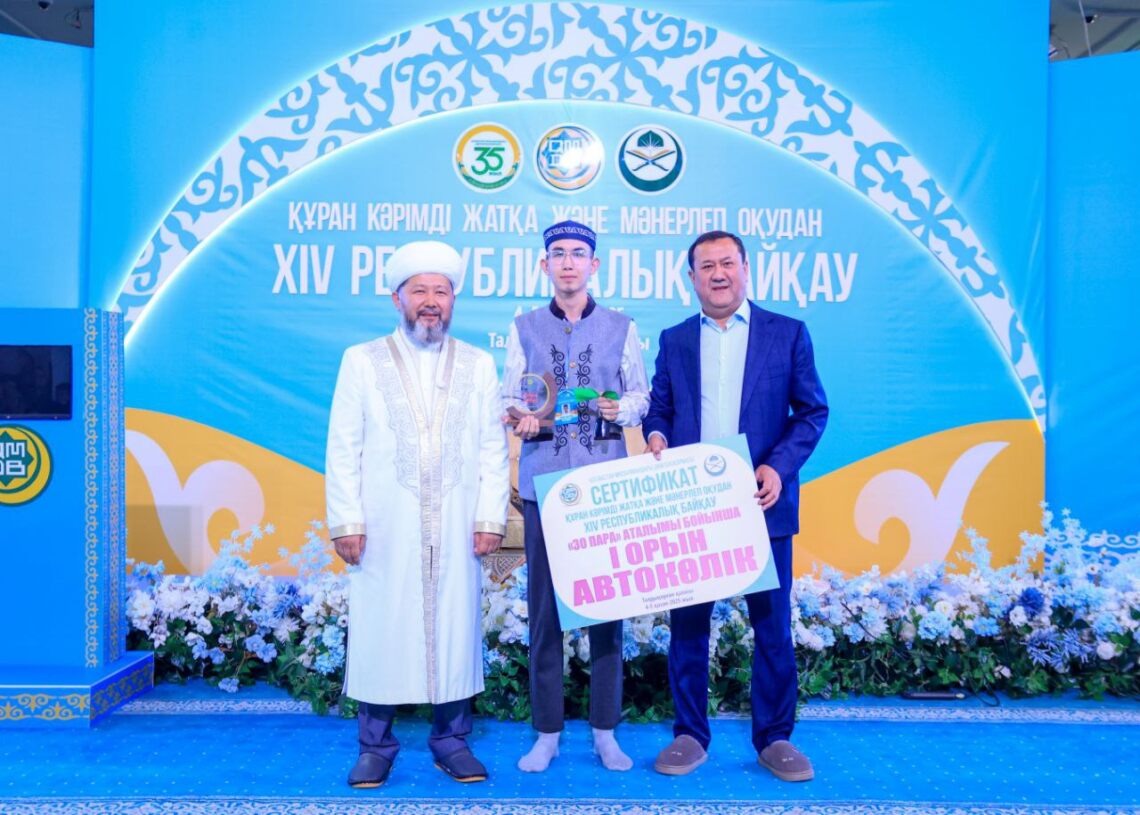 Республикалық Құран байқауы мәресіне жетті