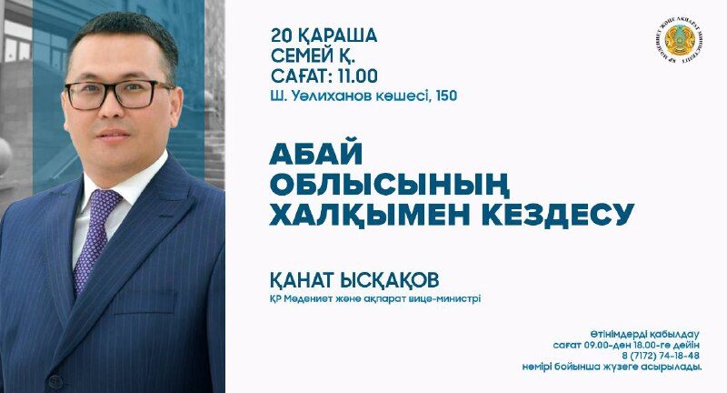 Абай облысында вице-министрмен кездесу өтеді