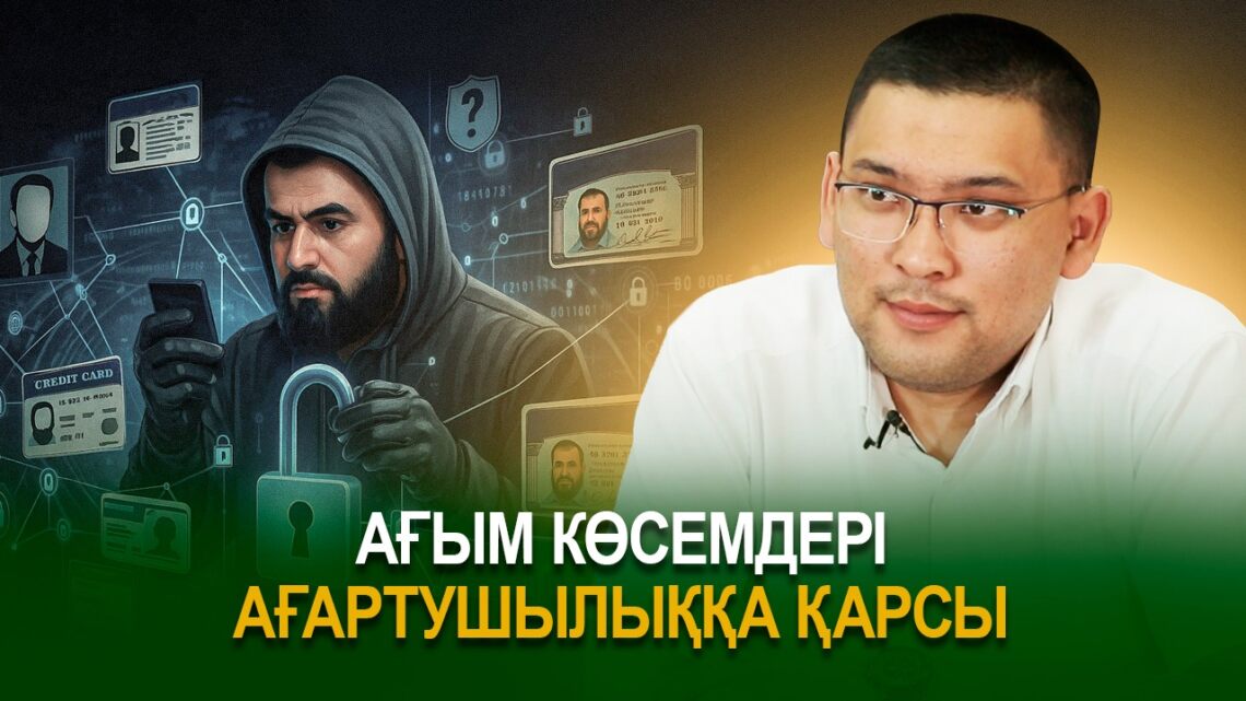 Ағым көсемдері ағартушылыққа қарсы