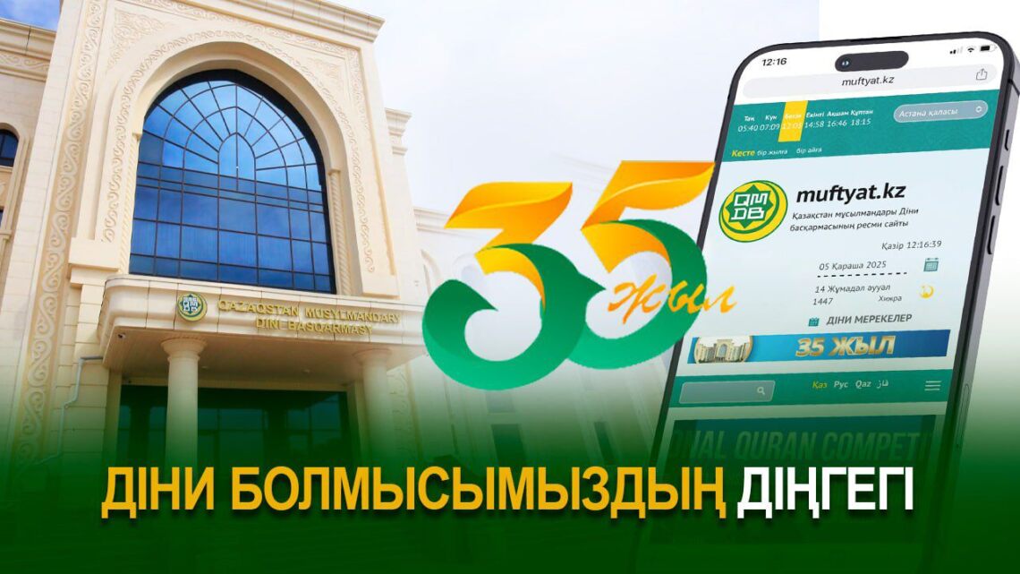 Діни болмысымыздың діңгегі