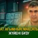 Жат ағымның мақсаты – жүйені бұзу