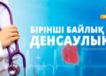Бірінші байлық – денсаулық