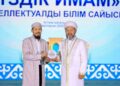 «Үздік имам» интеллектуалды білім сайысының жеңімпаздары марапатталды