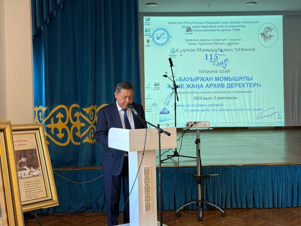 Бауыржан Момышұлының өмірі мен қызметіне қатысты түпнұсқа құжаттар