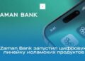 Zaman Bank запустил исламские продукты онлайн
