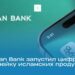 Zaman Bank запустил исламские продукты онлайн