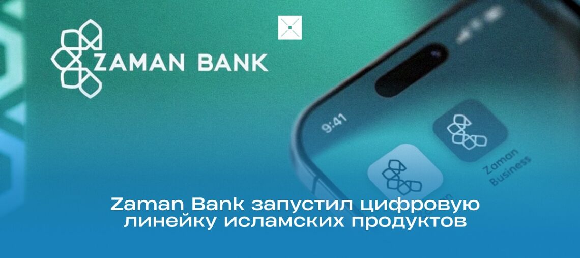 Zaman Bank запустил исламские продукты онлайн