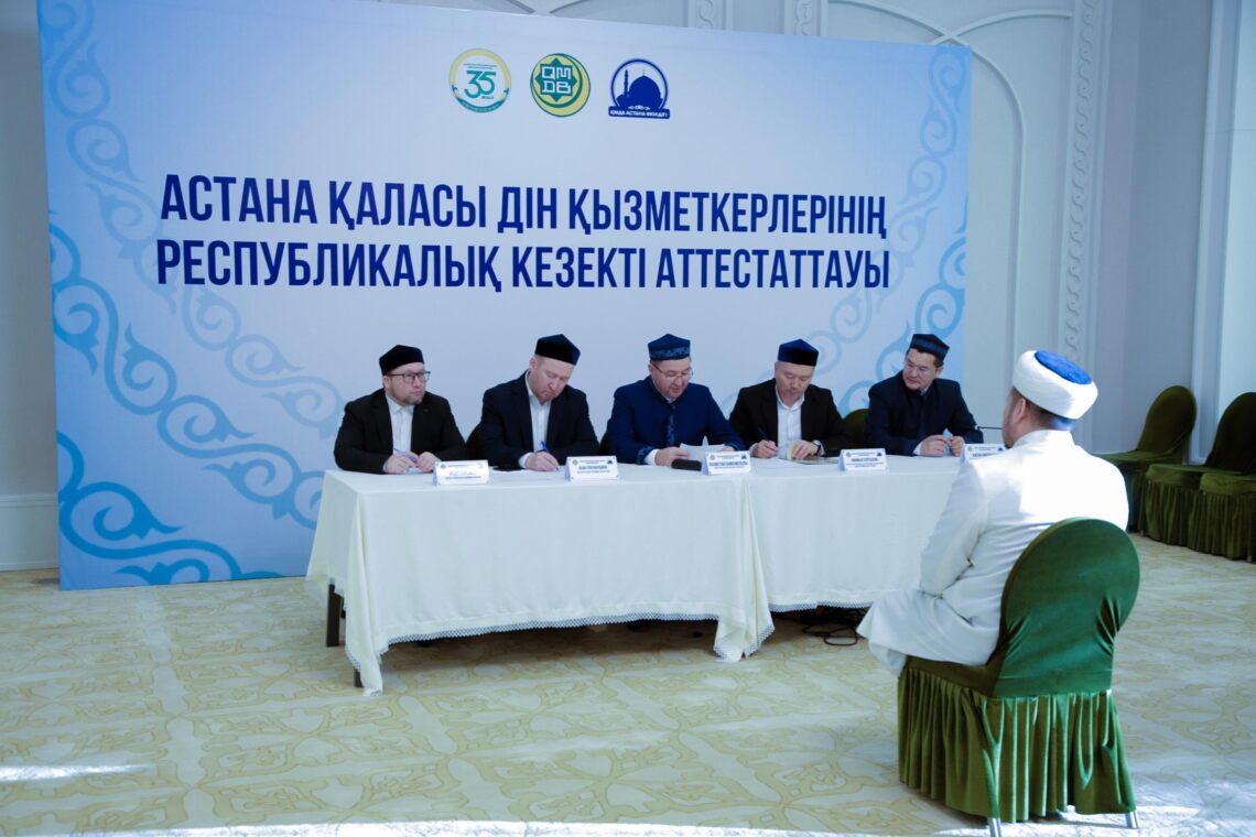 В Астане прошла республиканская аттестация имамов