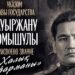 Токаев присвоил Бауыржану Момышулы звание «Халық қаһарманы»