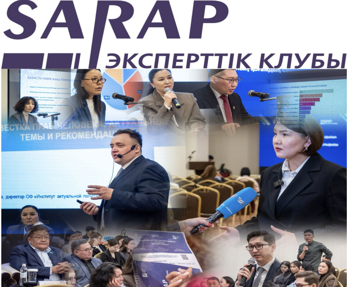 Sarap Reflections: сараптамалық көзқарас және жаңа пайым