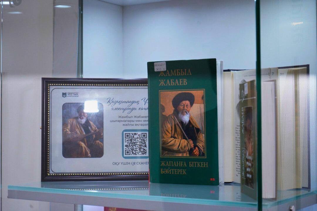 Көрнекті тұлғалар мұрасына арналған көрме