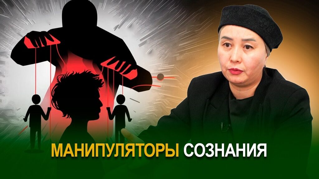 Манипуляторы сознания