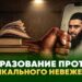 Образование против радикального невежества