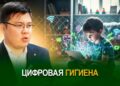 Цифровая гигиена