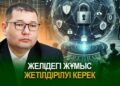 Желідегі жұмыс жетілдірілуі керек