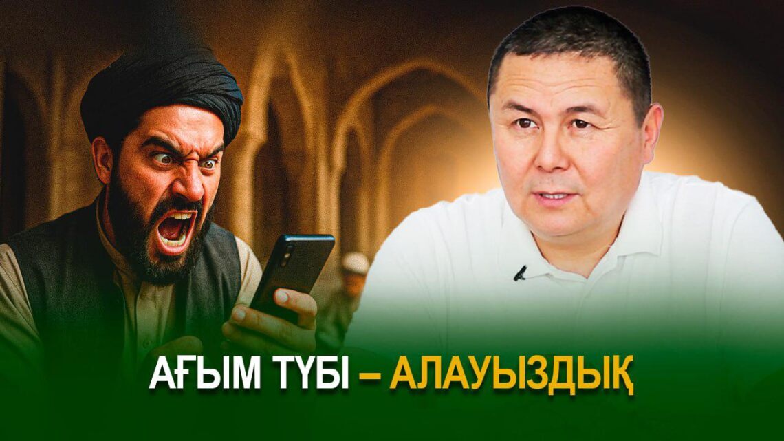 Ағым түбі – алауыздық