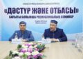 Алматыда «Дәстүр және отбасы» бағыты бойынша республикалық семинар өтті