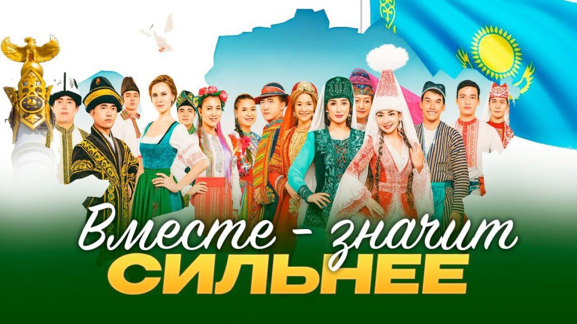 Вместе — значит сильнее