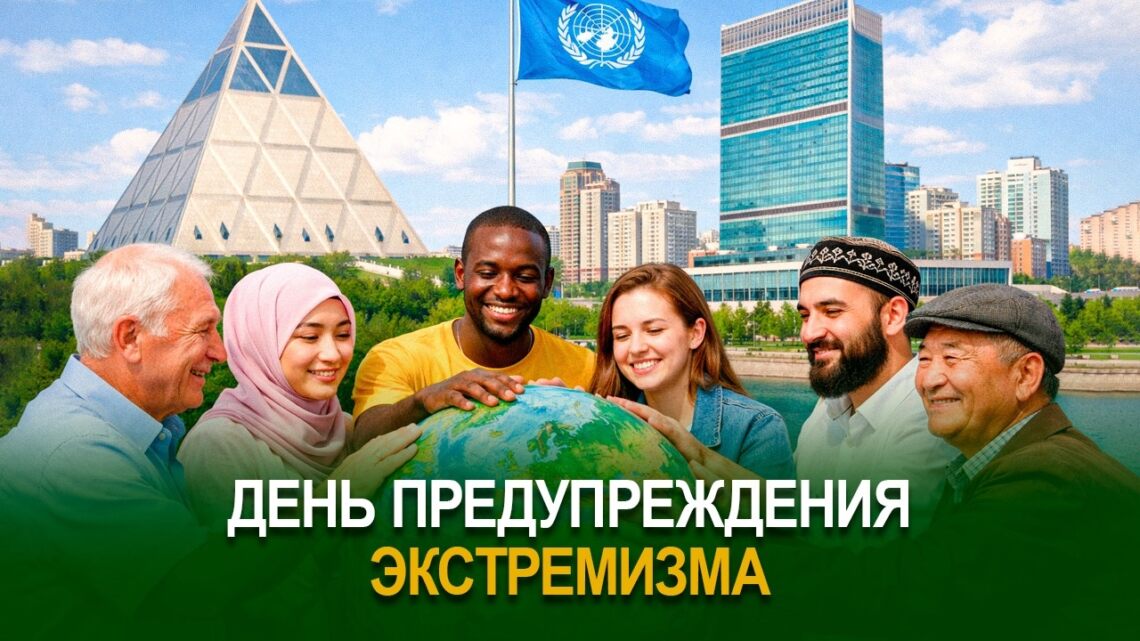 12 февраля — День предупреждения насильственного терроризма